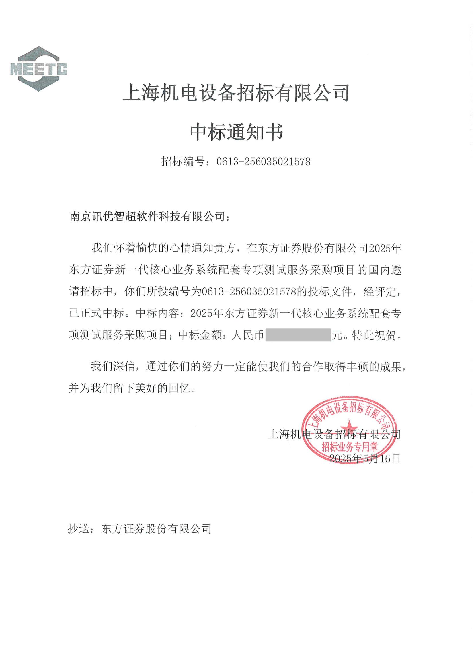 中標(biāo)通知書(shū)--新一代核心業(yè)務(wù)系統(tǒng)配套專項(xiàng)測(cè)試服務(wù)采購(gòu)項(xiàng)目_00.jpg